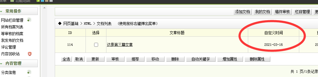 锡林浩特市网站建设,锡林浩特市外贸网站制作,锡林浩特市外贸网站建设,锡林浩特市网络公司,关于dede后台文章列表中显示自定义字段的一些修正